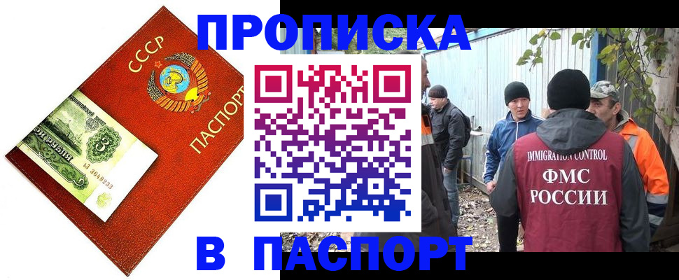 купить прописку в Морозовске