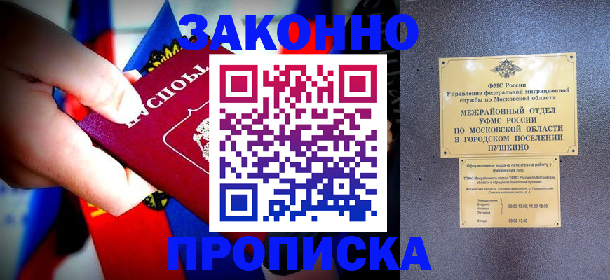 прописка для кредита в Морозовске