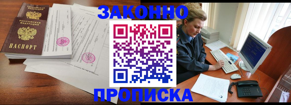 прописка штамп в Морозовске