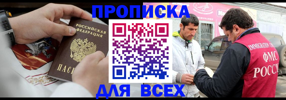 прописка гарантия в Морозовске